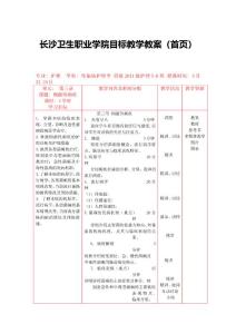 细菌性痢疾-教案