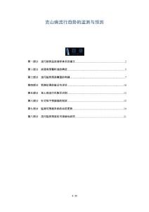 克山病流行趋势的监测与预测