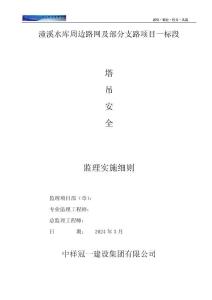 塔吊安全監理細則(2)