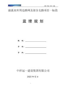 中祥冠一監理規劃（金坪街、吉安路I標）