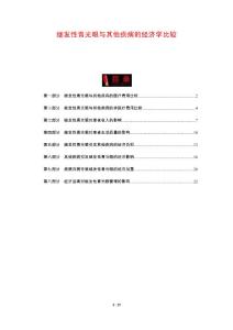 继发性青光眼与其他疾病的经济学比较