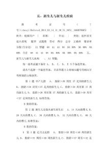 五、新生儿与新生儿疾病