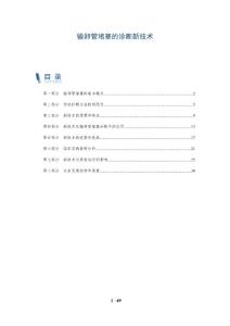 输卵管堵塞的诊断新技术