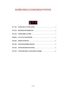 纳米聚合物在日光性角化病治疗中的作用