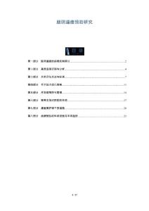 肠阴道瘘预防研究