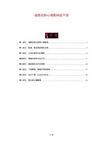 迷路炎的心理影响及干预