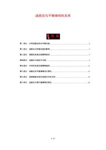 迷路炎与平衡障碍的关系