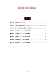 肋软骨炎的免疫调控机制