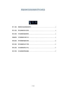 颈部淋巴结结核的异位感染