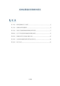 视神经萎缩的药物靶向研究