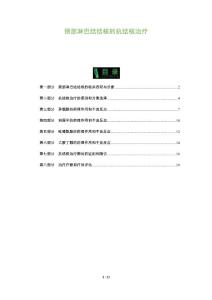 颈部淋巴结结核的抗结核治疗