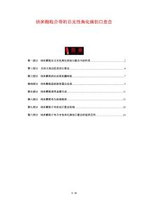 纳米颗粒介导的日光性角化病创口愈合