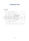 克山病的膳食营养干预研究