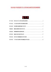 纳米技术增强型日光性角化病预后预测模型
