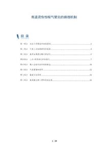 高温烫伤性喉气管炎的病理机制