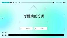 牙髓病的分类