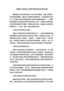 微机在混凝土抗渗性能试验中的应用