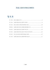 尿道上裂的生物标志物研究