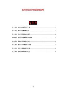 肋软骨炎的疼痛管理策略
