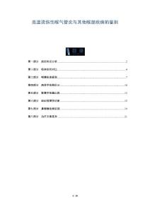 高温烫伤性喉气管炎与其他喉部疾病的鉴别