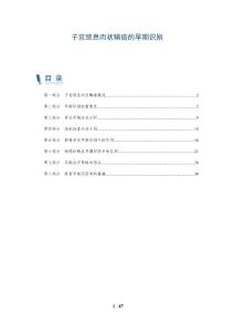 子宫颈息肉状鳞癌的早期识别