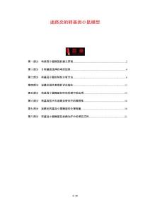 迷路炎的转基因小鼠模型