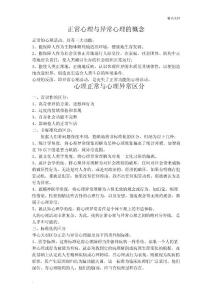 心理障碍教案