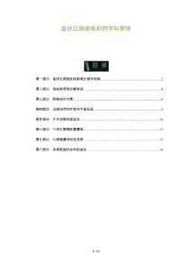 盘状红斑狼疮的跨学科管理