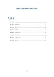 睡眠饮食和睡眠障碍联合研究
