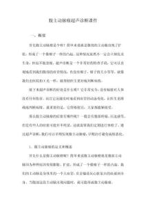 腹主动脉瘤超声诊断课件