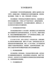 百日咳菌苗研究