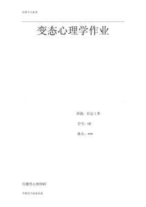 应激性心理障碍
