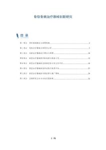 骨软骨病治疗器械创新研究