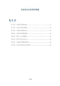 包皮龟头炎的预防策略