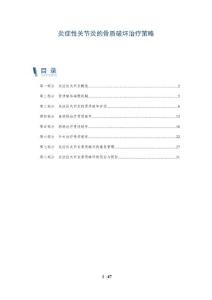 炎症性关节炎的骨质破坏治疗策略