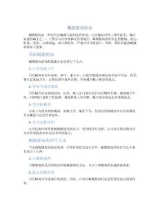 蝎腹胀病防治
