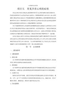 心理障碍基本症状