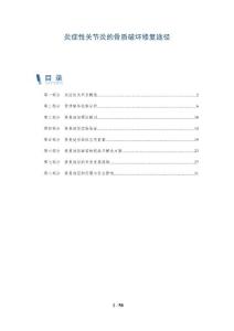 炎症性关节炎的骨质破坏修复途径