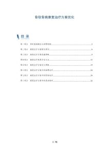 骨软骨病康复治疗方案优化