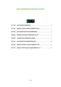 盘状红斑狼疮的免疫组织化学研究