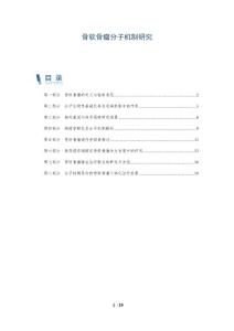 骨软骨瘤分子机制研究