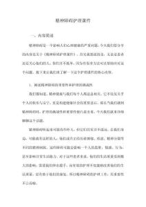 精神障碍护理课件