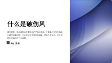 破伤风护理措施
