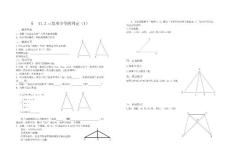 交通路中學(xué)導(dǎo)學(xué)案三角形全等的判定(1)