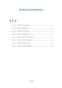 更年期综合症的发病机制探讨