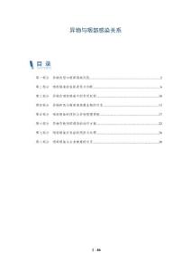 异物与咽部感染关系