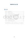 咽部异物与生活习惯