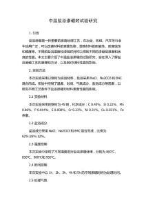中温盐浴渗硼的试验研究
