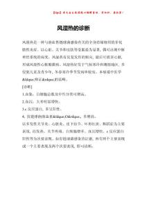 风湿热的诊断
