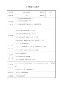 病毒性心肌炎教案